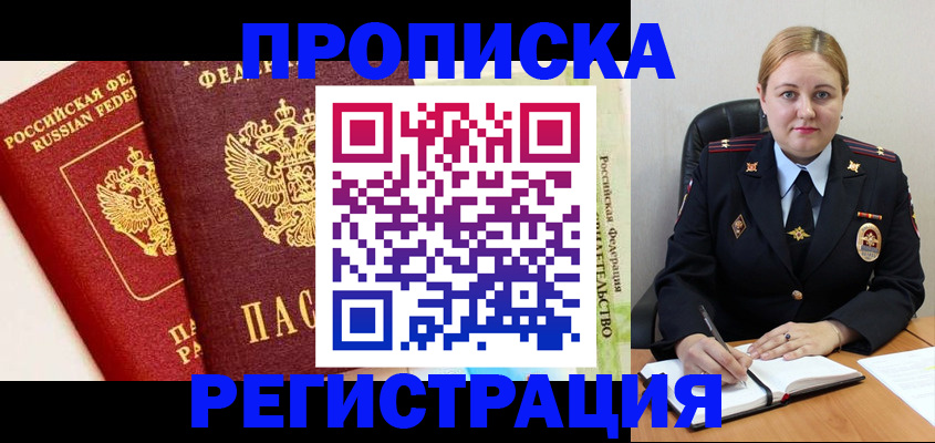 прописка в Нальчике