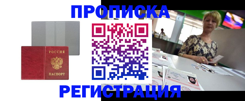 прописка иностранных граждан в Нальчике
